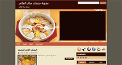 Desktop Screenshot of manal-alalem.com