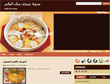 Tablet Screenshot of manal-alalem.com